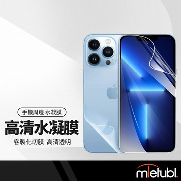 美特柏 蘋果 iPhone 高清 水凝膜 切膜機膜料 手機納米水凝軟膜 客製化切膜 手機前膜背膜