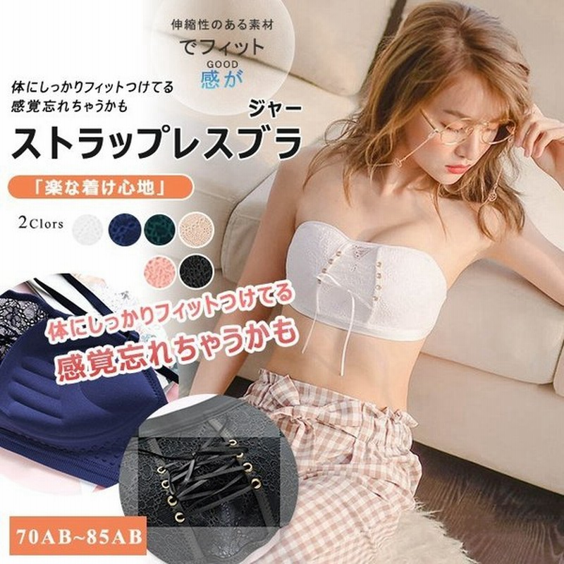 ストラップレスブラジャー ドレスインナー 無地 バストアップ 肩ひもなし 無紐下着 ベアトップ インナー 背中超美 ノンワイヤーブラ 滑り止め 全6色 通販 Lineポイント最大get Lineショッピング