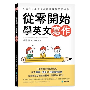 國際學村從零開始學英文寫作