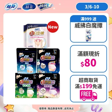 蘇菲 超熟睡/超日安褲型 衛生棉 M/L/XL (單包/4包) #超熟睡褲 #日安褲 #夜用衛生棉│嬌聯官方旗艦店