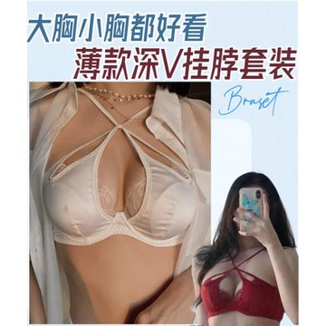 性感緞面交叉綁帶掛脖美背內衣睫毛蕾絲薄款文胸套軟鋼圈聚攏套裝