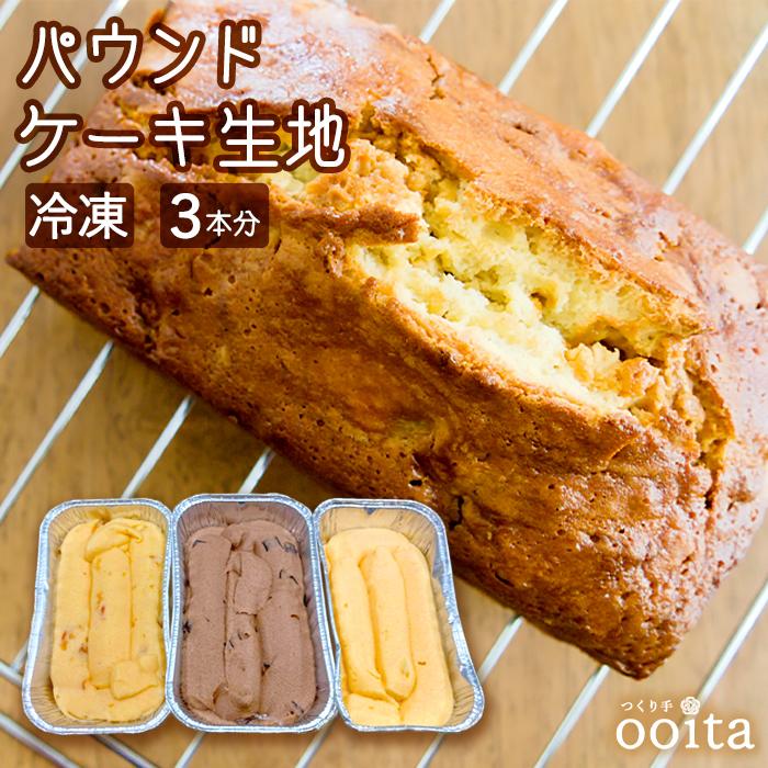 ２本で1キロ超！ずっしり重たいパウンドケーキ選べる２本セット-