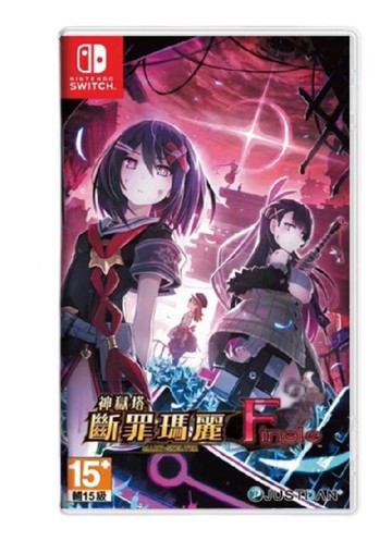 任天堂Switch NS遊戲片  神獄塔 斷罪瑪麗Finale最終章  繁體中文 全新/二手