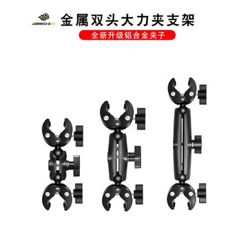 SUMMER BEE雙頭大力夾固定支架鋁合金快拆大嘴龍適用X2/X3相機球