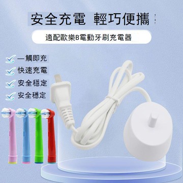 適配博朗歐樂b比電動牙刷D12D16P2000 3757 3709感應式充電器底座 b7173