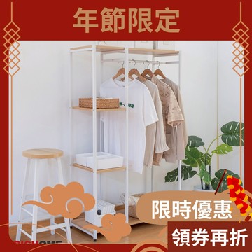 RICHOME 桑妮大衣櫥架 衣架 衣櫥 開放式衣架 開放式衣櫥 玄關架 掛衣架 複合式衣帽架 吊衣架 WA220