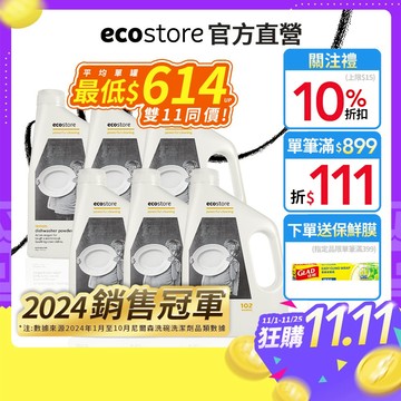 【ecostore宜可誠】洗碗機專用環保洗碗粉-經典檸檬-2kg*6入