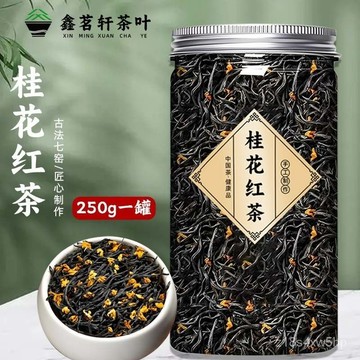 在臺有貨💙特級桂花高山紅茶正宗新茶古法七窯製作濃香型武夷蜜香茶