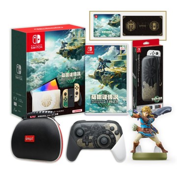 Switch 遊戲 NS Switch薩爾達限定主機+王國之淚遊戲+限定PRO控制器+手把保護盒+林克amiibo+限定主機包送限定贈品