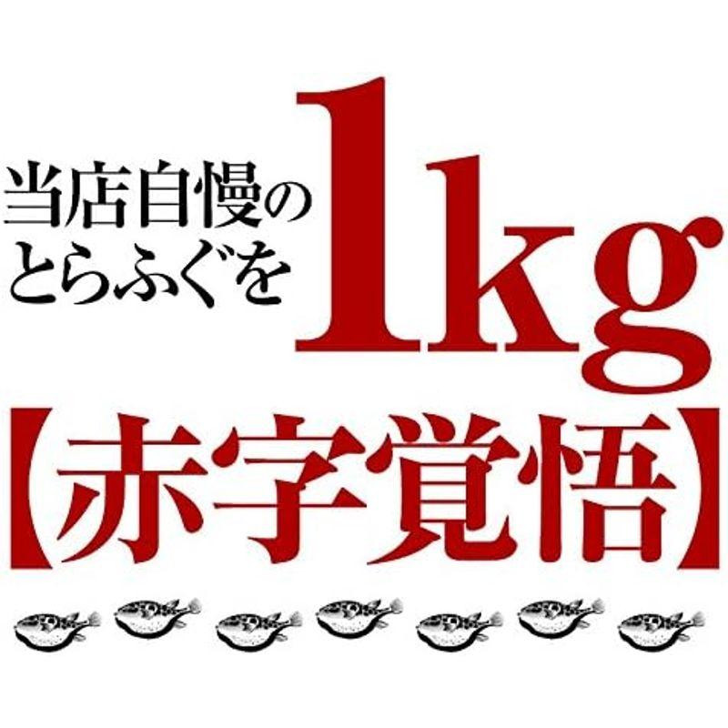 若男水産 淡路島産 とらふぐ 満腹 ふぐ 鍋 1キロ (約6?7人前)