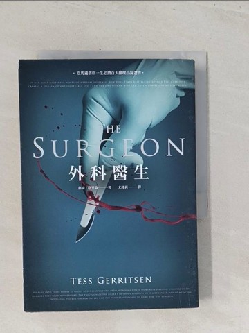 【書寶二手書T1／翻譯小說_S44】外科醫生_泰絲．格里森
