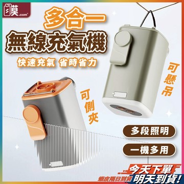 【照明打氣一機兩用】電動打氣機 抽氣機 露營燈 打氣筒 現貨 充氣機 抽氣泵 電動抽氣機 電動打氣 無線打氣機