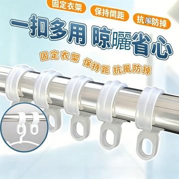 🏆衣架防風扣 防風扣環 防風掛勾 防風扣 防風夾 曬衣專用 衣架掛鉤 防滑勾 防風勾 防風衣架 掛鉤 掛勾 扣環 防風