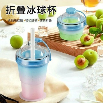 🛍熱銷回歸🛍一捏脫模硅膠新款摺疊便攜杯夏季露營  吸管杯  隨手杯冰球製冰杯