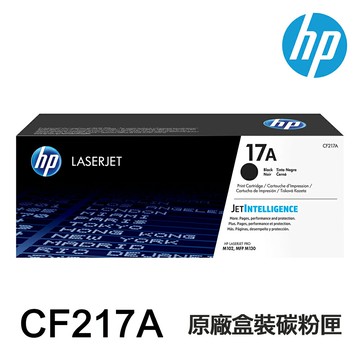 HP CF217A 17A 原廠碳粉匣 M102w M130fn M130fw M130nw｜領券最高折$220