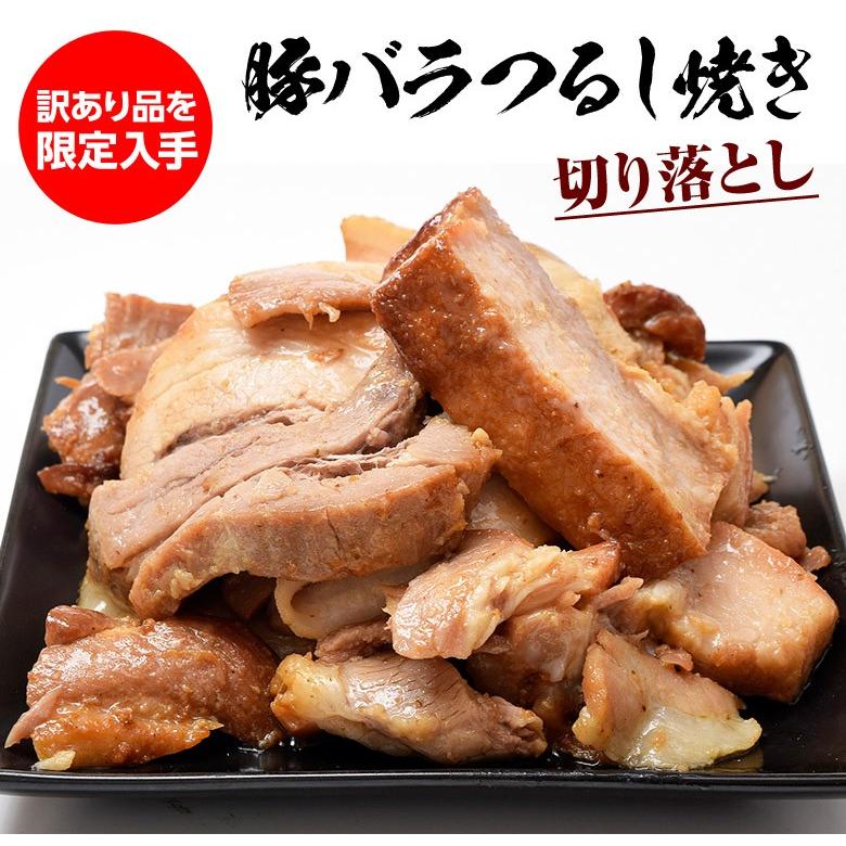 豚 チャーシュー 焼豚 豚バラ つるし焼 切り落とし 500g×2袋 合計1kg 送料無料 冷凍 豚肉 叉焼