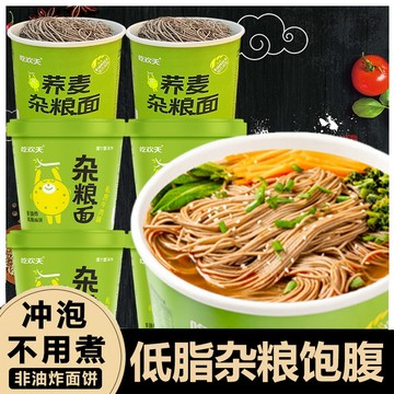✅現台發貨✅喫歡天 非油炸蕎麥麵 低脂肪方便麵 素食粗糧麵 代餐蕎麥麵桶裝 免煮麵 帶食麵