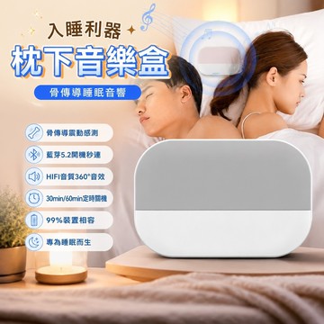 入睡神器🔥枕頭音響 睡眠音響 音樂枕頭 失眠救星 骨傳導音響 助眠 白噪音 黑科技助眠神器枕下睡眠寶音樂盒大音量迪斯尼