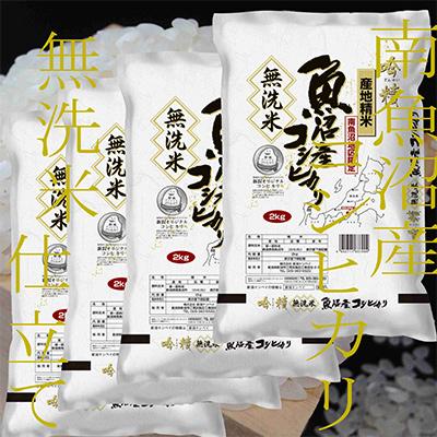 ふるさと納税 南魚沼市 《吟精 無洗米》南魚沼産コシヒカリ8kg全9回