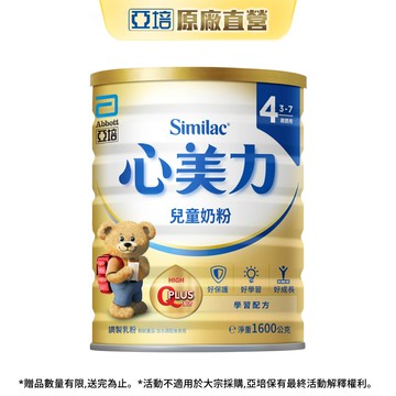 亞培 心美力4兒童奶粉(1600g)｜亞培官方旗艦店