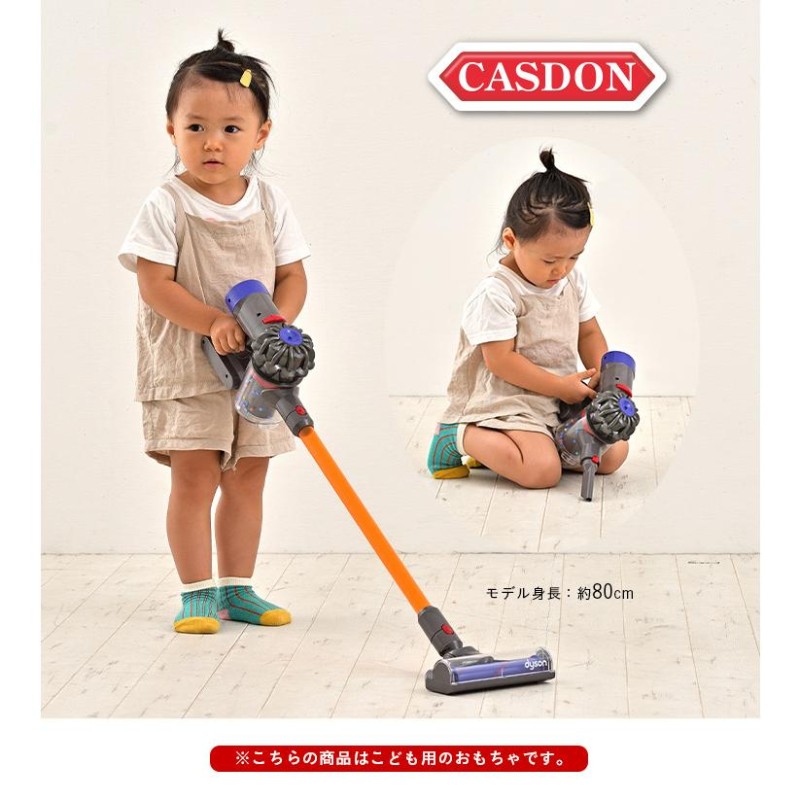 CEマーク おもちゃ dyson おままごとグッズ 掃除機 ままごと ごっこ遊び 3歳 かわいい 子ども CASDON(キャスドン) ダイソン  コードレストイクリーナー 4点セット LINEショッピング