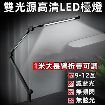 法國cep 高清LED長臂臺燈 護眼檯燈 可調色  高亮度 雙光源 桌燈 桌面夾子燈 書桌電腦辦公閱讀台燈 可折疊檯燈