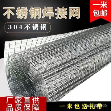💖桃園出貨💖杜絕生鏽🔥高品質可訂製304不鏽鋼網 鋼絲網 加粗方格網 防鼠鐵網 防護網 圍欄網 焊接篩網 白鐵網