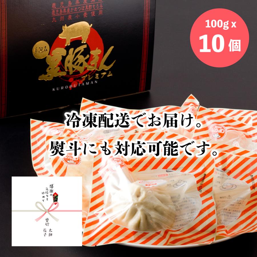 プレミアム手包み黒豚まん １００ｇ×１０個 鹿児島県産  銘柄豚やごろう豚