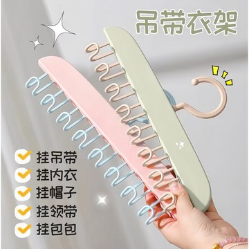 🔥現貨秒發，彩色掛勾衣架 曬衣架 八鉤吊帶衣架 掛勾 衣架 收納衣架 晾衣架  多功能衣架 曬衣架 衣物收納 吊衣架