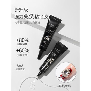 恩妮詩強力免洗粘鉆填縫膠大力光療膠超牢固美甲專用指甲膠水貼鉆