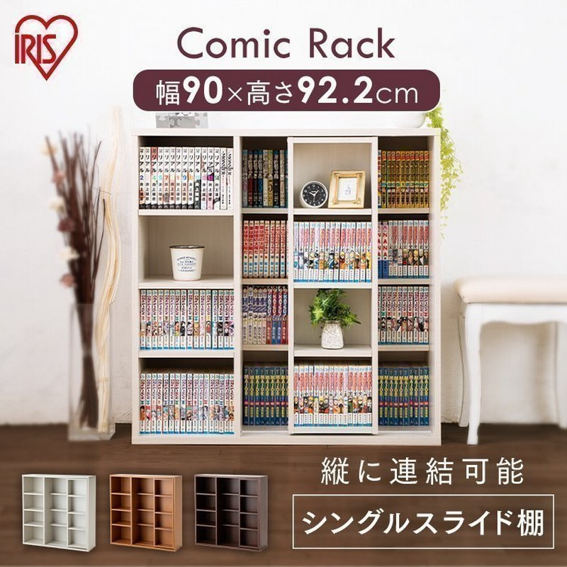 本棚 大容量 安い おしゃれ 収納 書庫 コミックラック 省スペース 漫画 薄型 スライドシングル Css 9090 通販 Lineポイント最大0 5 Get Lineショッピング