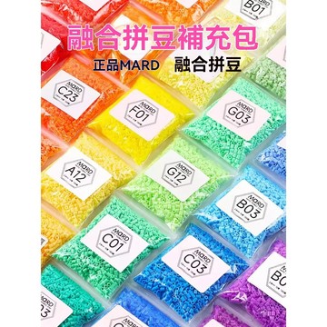 MARD家融合拼豆補充包拼豆豆手工diy材料包221色全套黑白全色單色 補充包 全色係