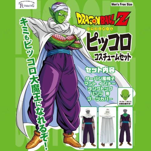 コスプレ 仮装 ハロウィン ドラゴンボールZ ピッコロ