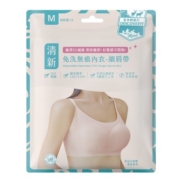 安多輕旅行無痕免洗內衣-細肩帶 M （1入）