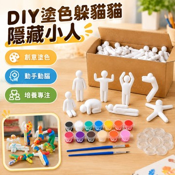 【創意手作】涂色躲猫猫DIY/教育 生日派對