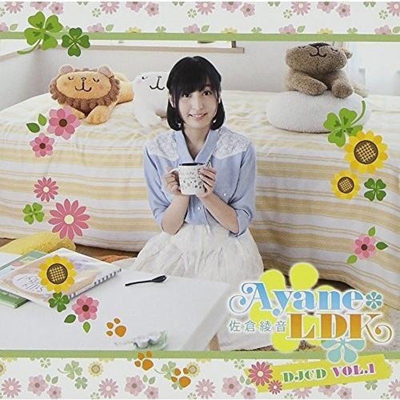 佐倉綾音／佐倉綾音 Ayane*LDK DJCD Vol.1【豪華盤】[2CD+DVD] 【CD+DVD】 | LINEショッピング