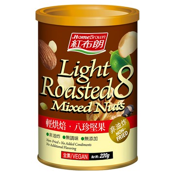 紅布朗 輕烘焙八珍堅果 220g 無調味 非油炸  1罐