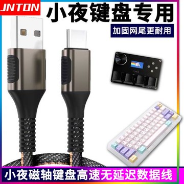 井拓適用小夜磁軸鍵盤O3C K64 QWQ魔怔版pcd充電線電腦連接數據線