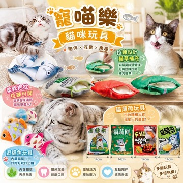 icat 寵喵樂 韓國零食玩具 小抱枕 熱帶魚 逗貓玩具 貓薄荷 貓草玩具 貓玩具 ✨Q寶貝寵物✨
