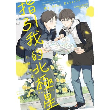 指引我的北極星(全)