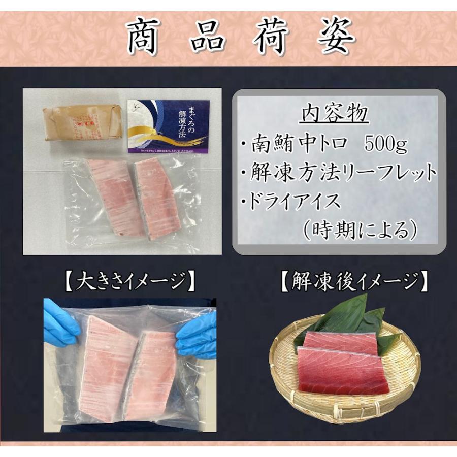 送料無料ミナミマグロ 中トロ 500g 約 4人前 解凍レシピ付 まぐろ 鮪