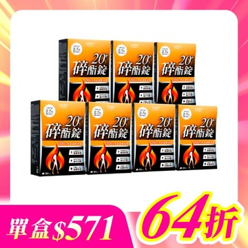 【美体專科】碎酯錠20+ 7入組 共210顆