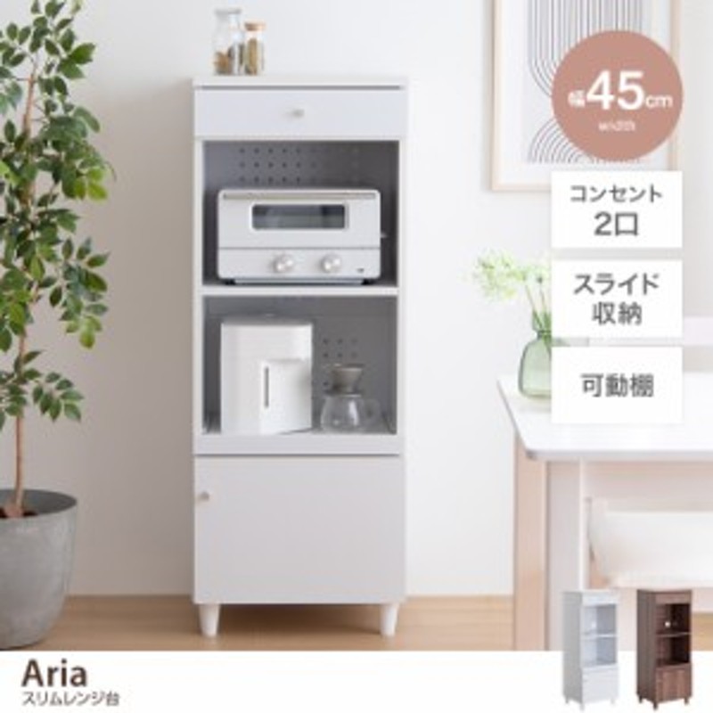 高評価なショップ 《新品・送料無料》Aria レンジ台 幅60cm