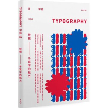 Typography 字誌：Issue 04 手寫字的魅力【城邦讀書花園】