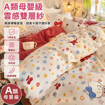 [台灣出貨] A 類嬰幼兒級純棉雙層紗床品組 親膚裸睡被套枕套 學生宿舍單人床墊套件 柔軟透氣四季通用