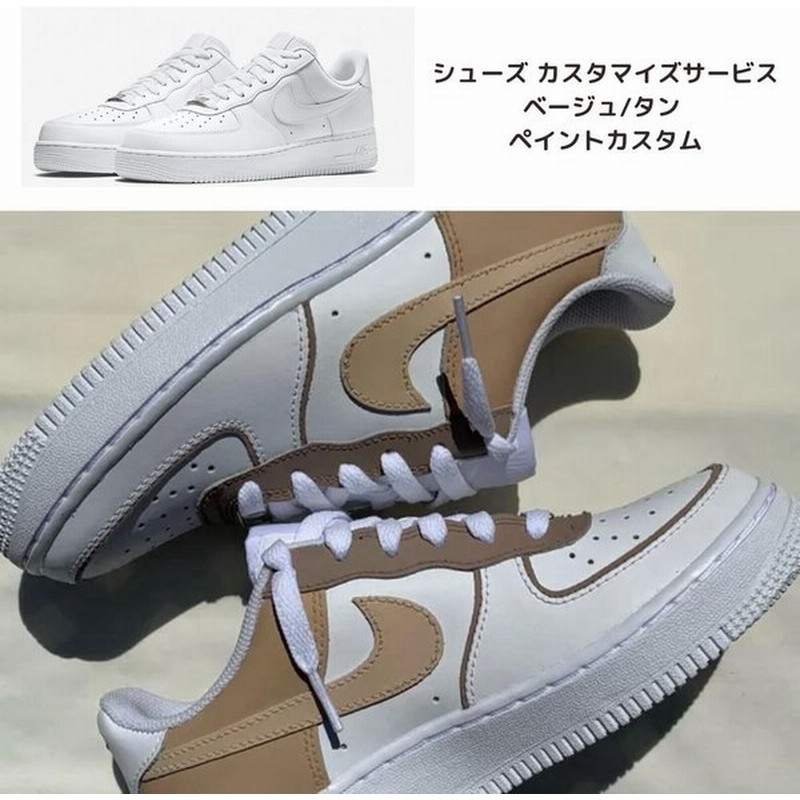 ナイキ Nike エアフォース 1 ペイント サービス ベージュ ラテ Air Force 1 エアフォースワン メンズ レディース スニーカー 通販 Lineポイント最大0 5 Get Lineショッピング