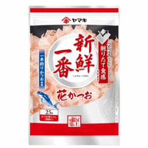 送料無料 ヤマキ 新鮮一番 花かつお25g×2ケース（全80本）