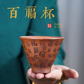 批發宜興原礦紫砂品茶杯 廠家柴燒百福杯全手工 茶杯茶具直播帶貨
