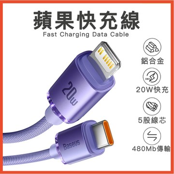 倍思晶耀 iphone17 14 100W PD20W 蘋果充電線 編織線 快充線 傳輸線 適用 i13 12 蘋果手機