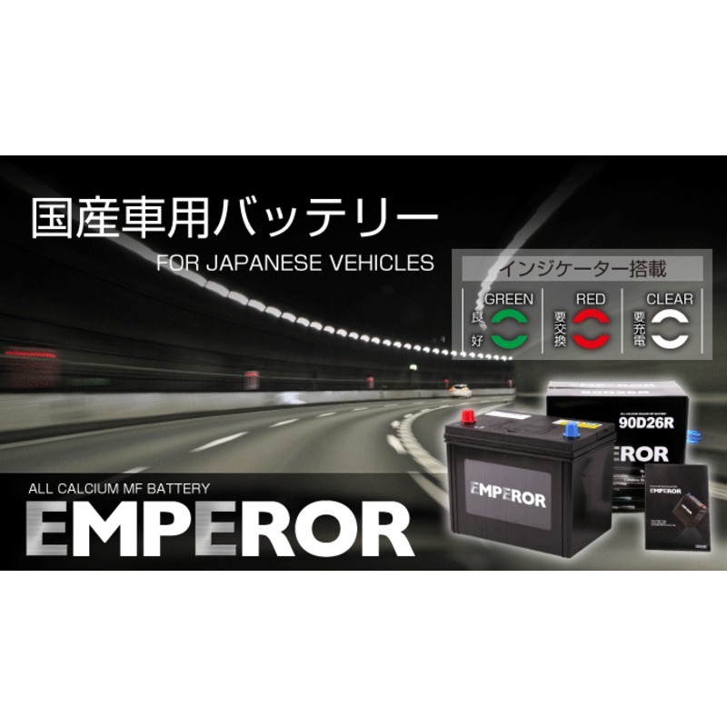 EMF55B24L 日本車用 EMPEROR バッテリー 保証付 互換 46B24L 50B24L 55B24L 60B24L 65B24L 送料無料  | LINEショッピング